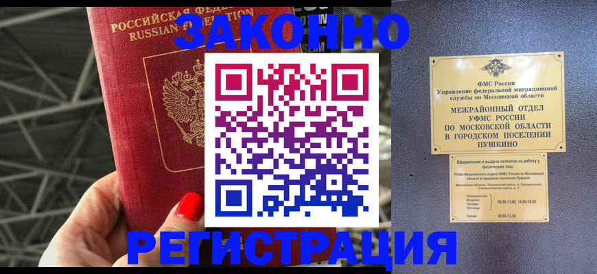 временная регистрация в Свободном