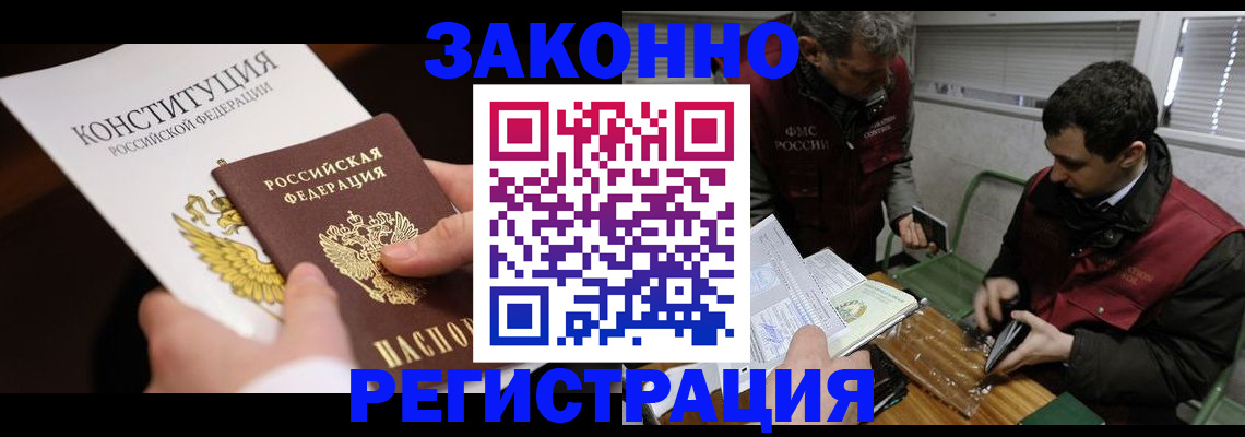 прописка для школы в Свободном
