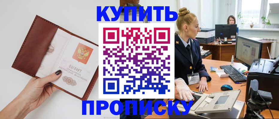 временная регистрация для всех в Свободном