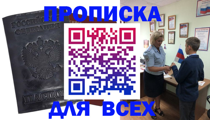 прописка для кредита в Свободном