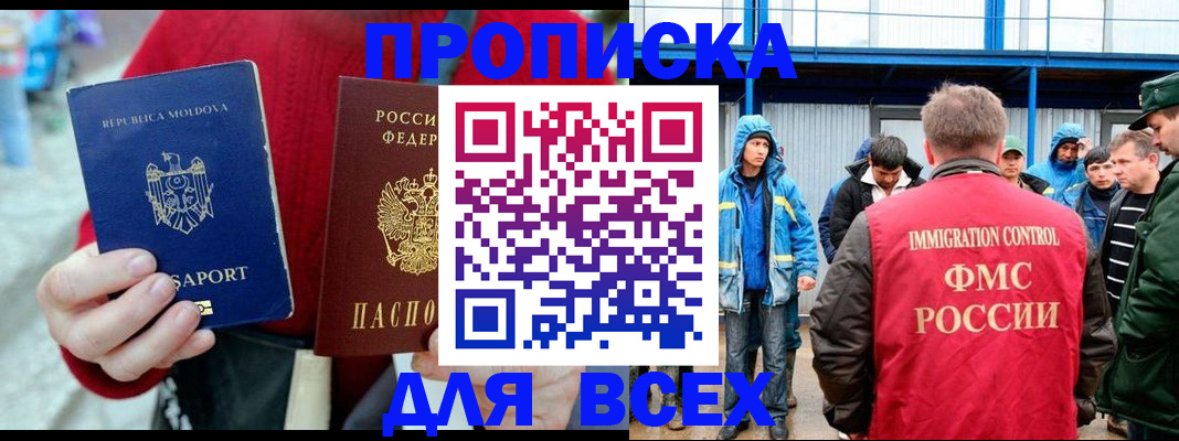 временная регистрация для всех в Свободном